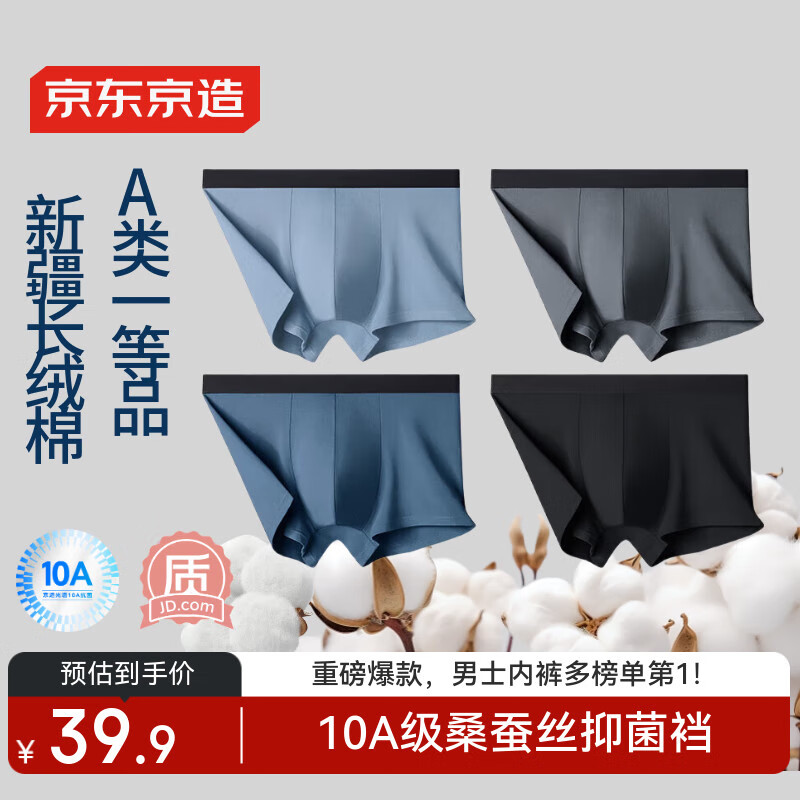 京东京造10A抑菌男式内裤男纯棉平角内裤大码男生四角短裤衩4条XXL