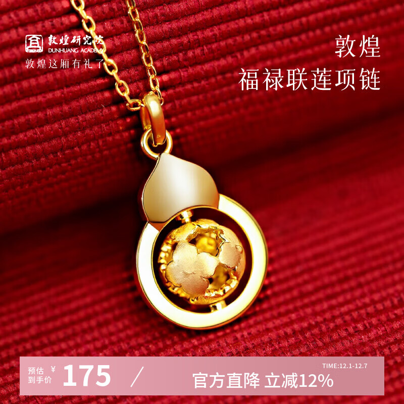 敦煌研究院 敦煌福禄联莲项链 博物馆文创生日礼物送女生新颖高档亮丽饰品 敦煌福禄联莲项链