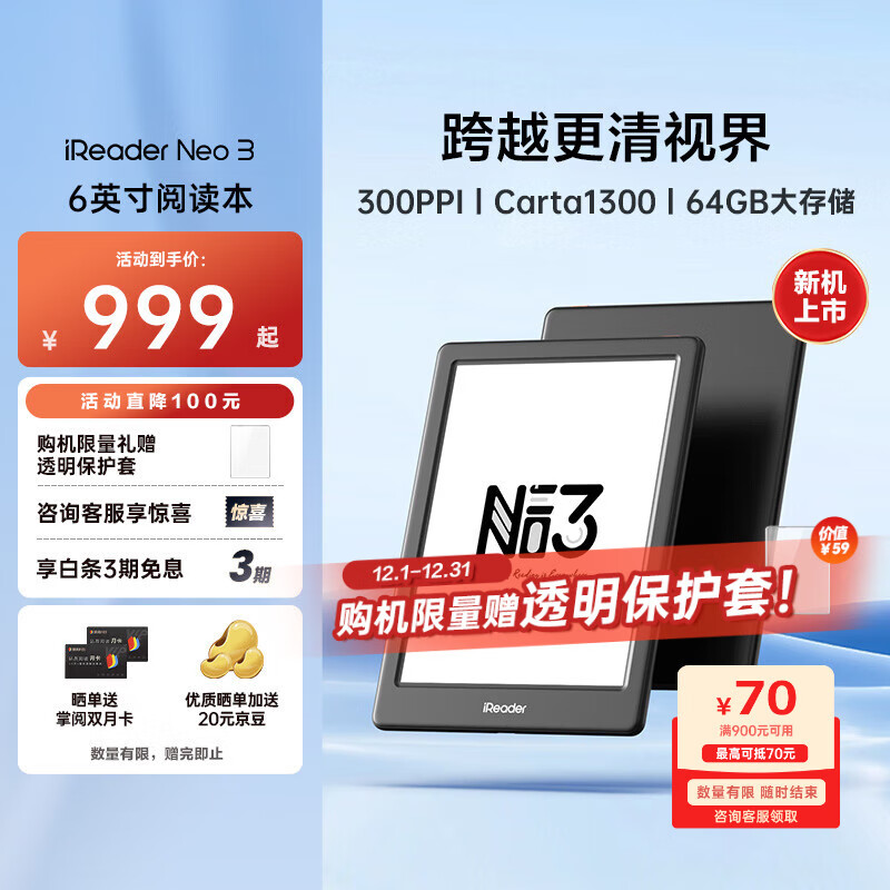 掌阅（iReader）【新品发布】Neo3 6英寸电子书 智能阅读器 墨水屏电纸书 看书学习漫画平板电脑 轻薄便携 沉墨