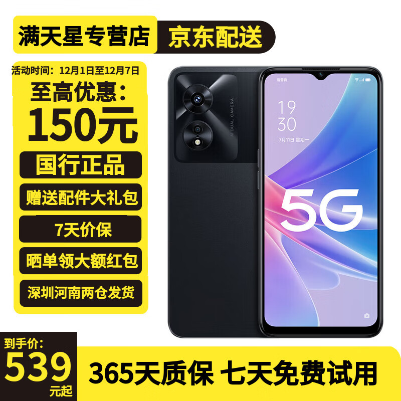 OPPO A97 二手5G手机 5000mAh大电池长续航 天玑810 拍照游戏手机oppo  静夜黑 12GB+256GB 99新