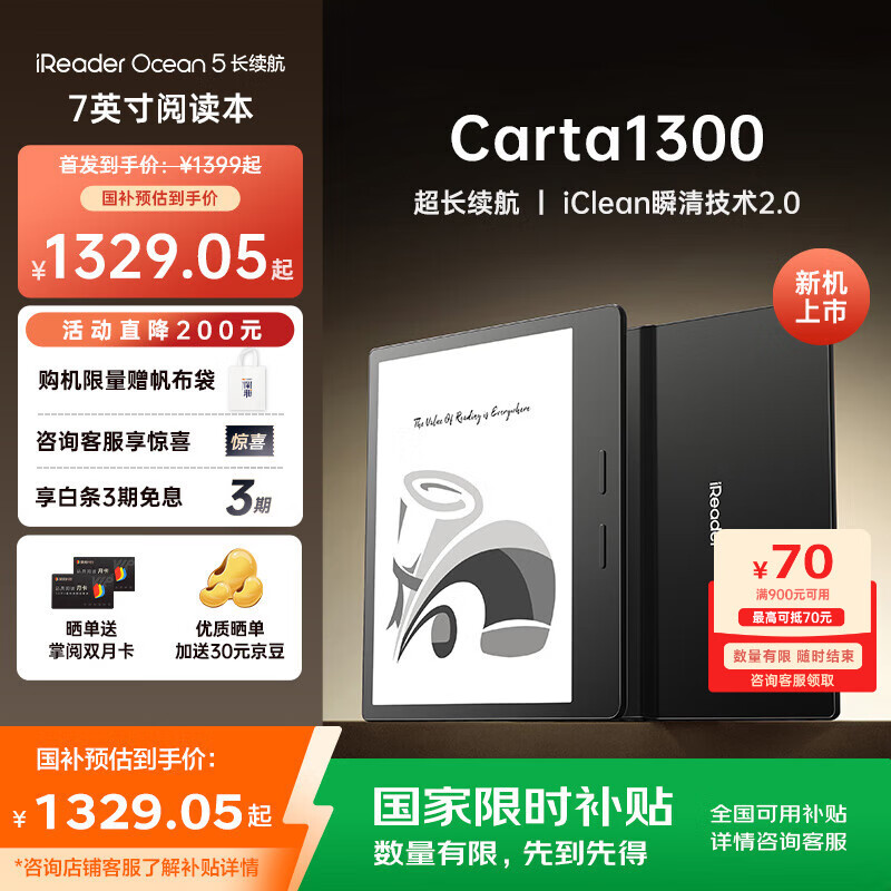 掌阅（iReader）【新品上市】Ocean5 长续航 7英寸智能阅读本 电子书阅读器 墨水屏电纸书电脑学习便携 星际黑