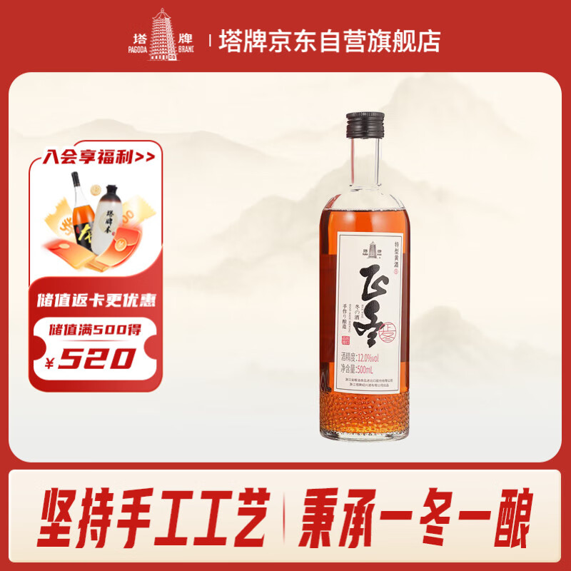 塔牌 正冬八年 半甜型 绍兴黄酒 500ml 单瓶装