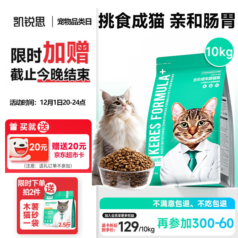 凯锐思 天然猫粮成猫粮鱼肉海洋鱼深海鱼天然粮 成猫10kg