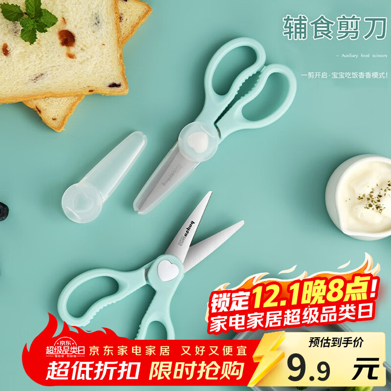 拜格（bayco）辅食剪刀辅食工具婴儿宝宝便携手动食物剪研磨器厨房儿童 BD3629