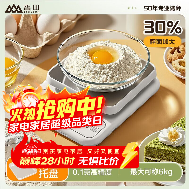 香山电子秤厨房秤 克重称精准0.1g 食物秤 不锈钢加大秤面 6kg电池款