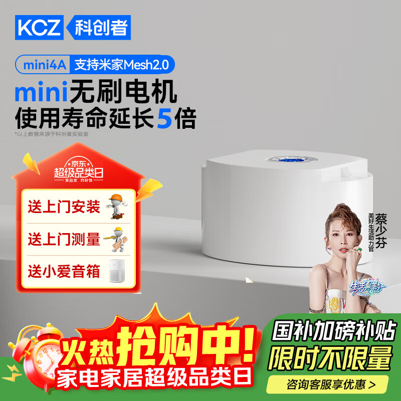 科创者（KECHUANGZHE）Mini4A无刷电机蓝牙Mesh2.0语音远程控制【单电机，轨道需另拍】 1台电机【mini4A电机 不含轨道】