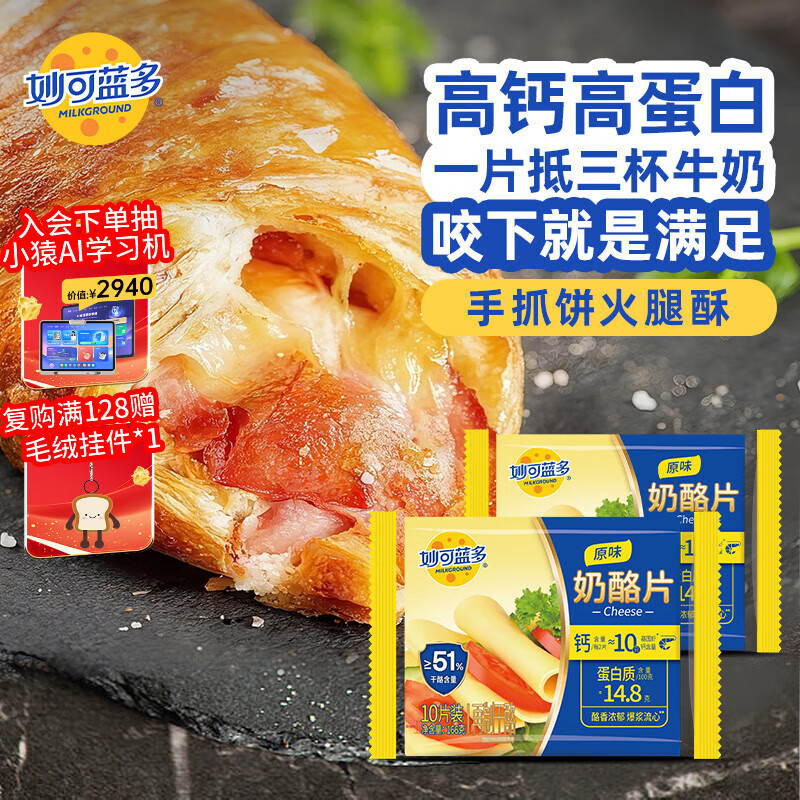 妙可蓝多芝士片166g*2奶酪片 甄选优质奶源 三明治营养早餐 烘焙