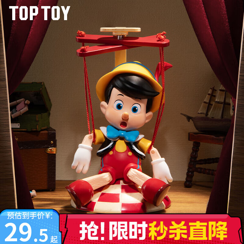 TOP TOY匹诺曹成长日记系列手办盲盒周边摆件手办儿童男生生日礼物 单盒（款式随机）
