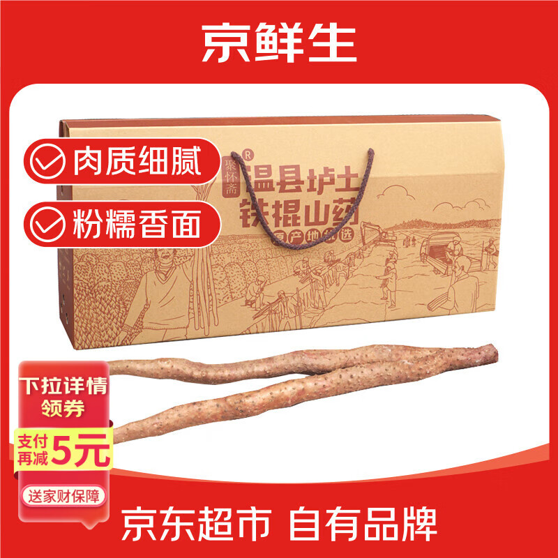 京鲜生&amp;聚怀斋焦作温县 垆土铁棍山药6斤 盒长40/50公分 地标产品 礼盒 