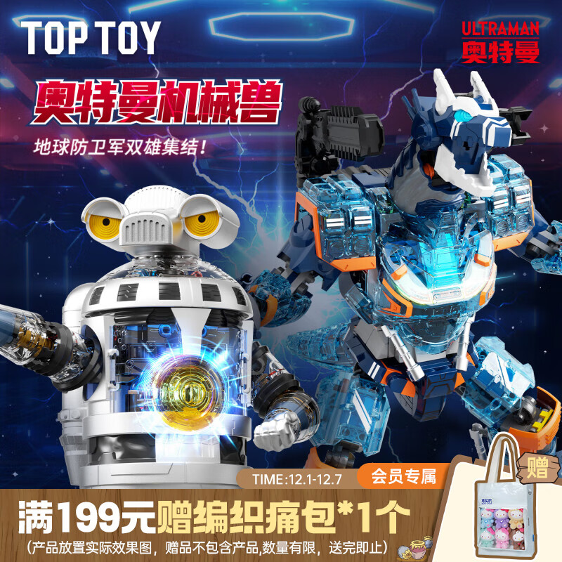 TOP TOY奥特曼机械兽阿斯加隆拼装积木塑像可动机甲儿童玩具男孩生日礼物