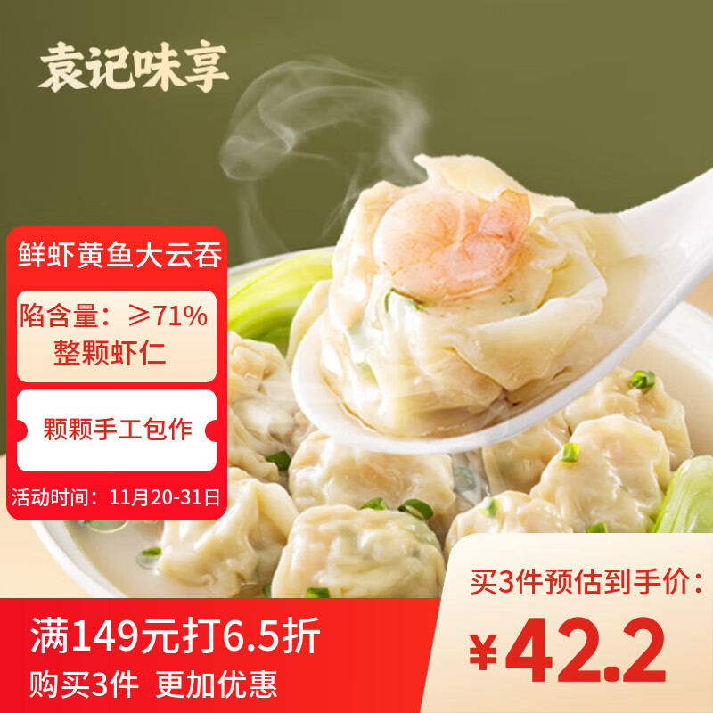 袁记味享鲜虾黄鱼云吞虾仁馄饨480g24