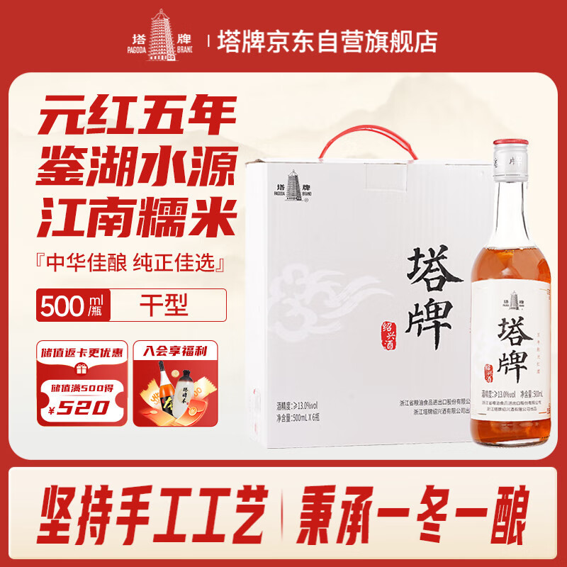 塔牌 元红五年 干型 绍兴黄酒 500ml*6瓶 整箱装 花雕