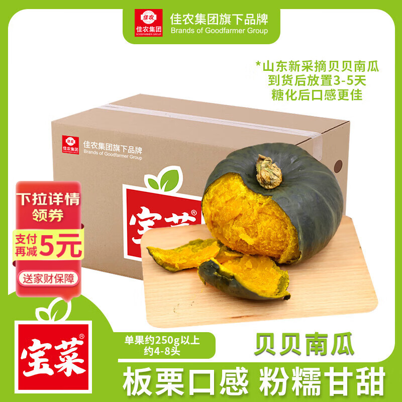 京鲜生＆佳农 山东贝贝南瓜净重4.5斤4-8头单果约280g+香甜爆粉源头直发