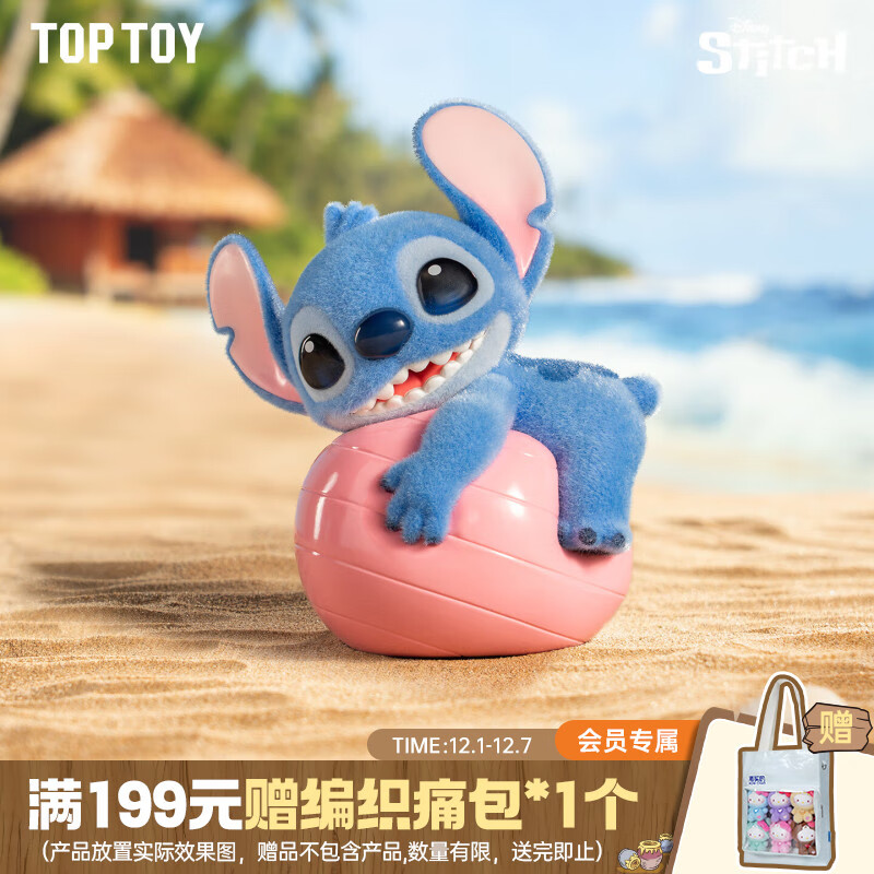 TOP TOY迪士尼史迪奇元气瑜伽系列手办史迪仔盲盒植绒女生生日礼物 单盒