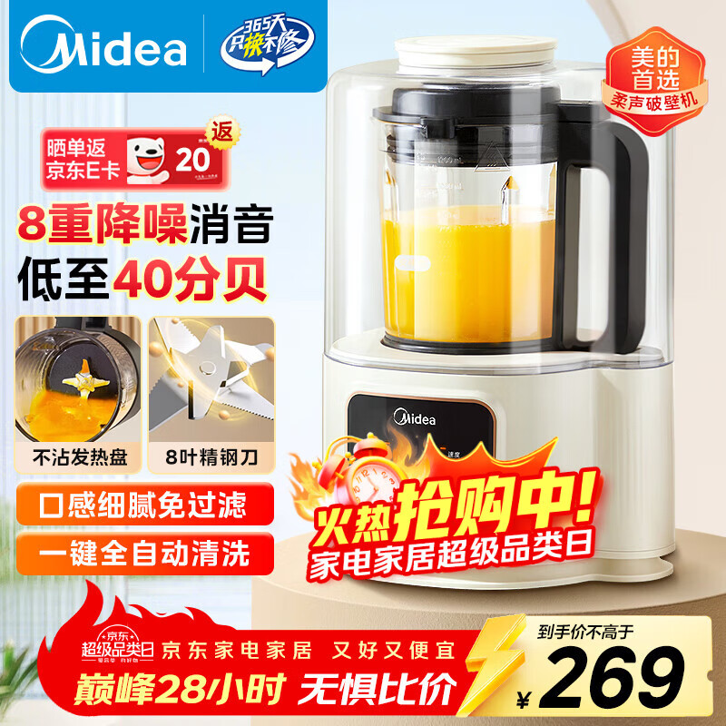 美的（Midea）破壁机家用豆浆机全自动清洗1.2L小型轻音降噪榨汁料理机2-3人用五谷杂粮辅食机3-4人 PB40ST11