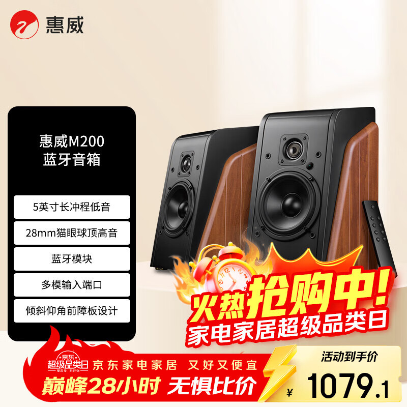 惠威（HiVi） M200有源HiFi音响 经典2.0桌面音箱  笔记本台式电脑音箱 家用客厅电视音响