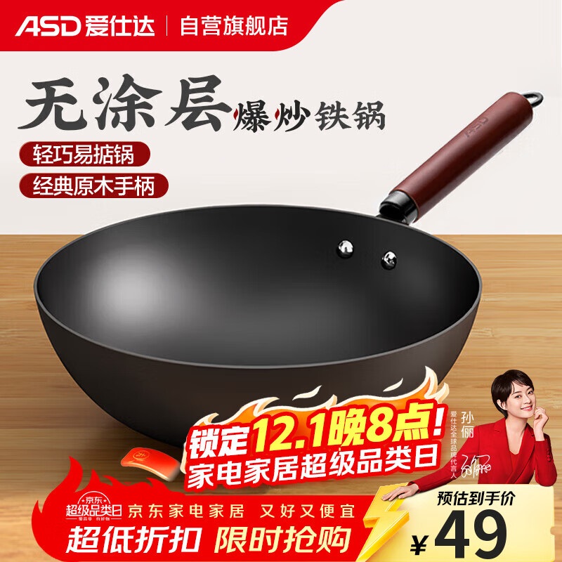 爱仕达（ASD）炒锅无涂层精铁锅不易锈炒菜锅无盖30cm燃气电磁炉可加热CF30J2WJ