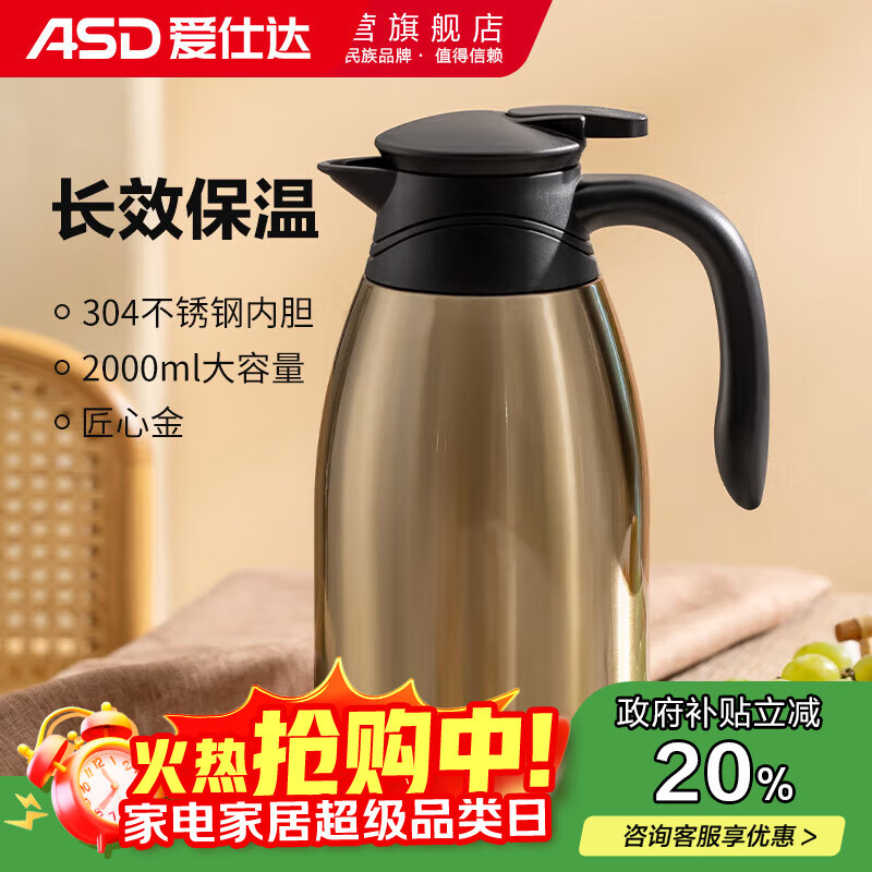爱仕达保温壶大容量家用暖水壶保温瓶304不锈钢热水壶2L