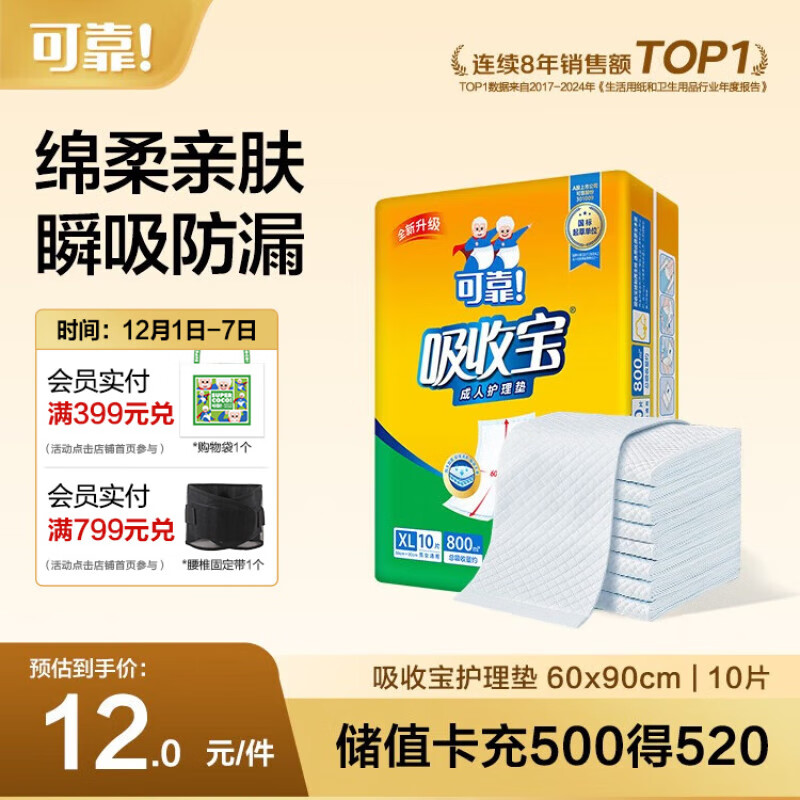可靠（COCO）吸收宝成人护理垫XL10片 60*90cm 老年人隔尿垫产褥垫一次性床垫