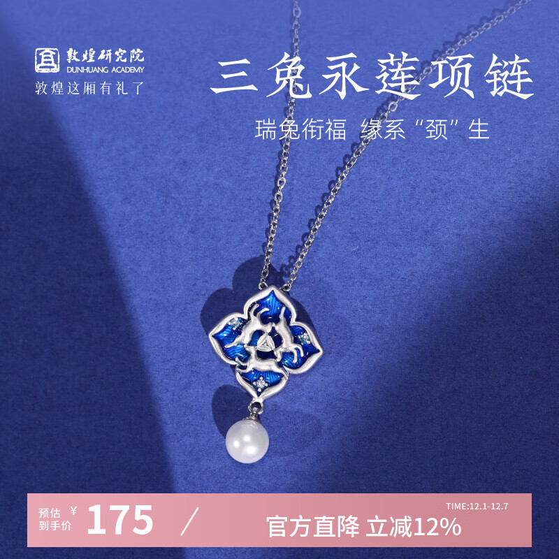敦煌研究院 敦煌三兔永莲项链 博物馆文创生日礼物送女生表白礼物文创项链 敦煌三兔永莲项链