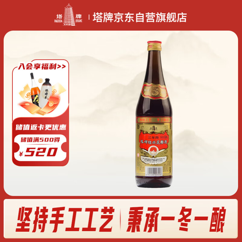 塔牌 花雕酒三年 半干型 绍兴黄酒 600ml 单瓶装 加饭酒