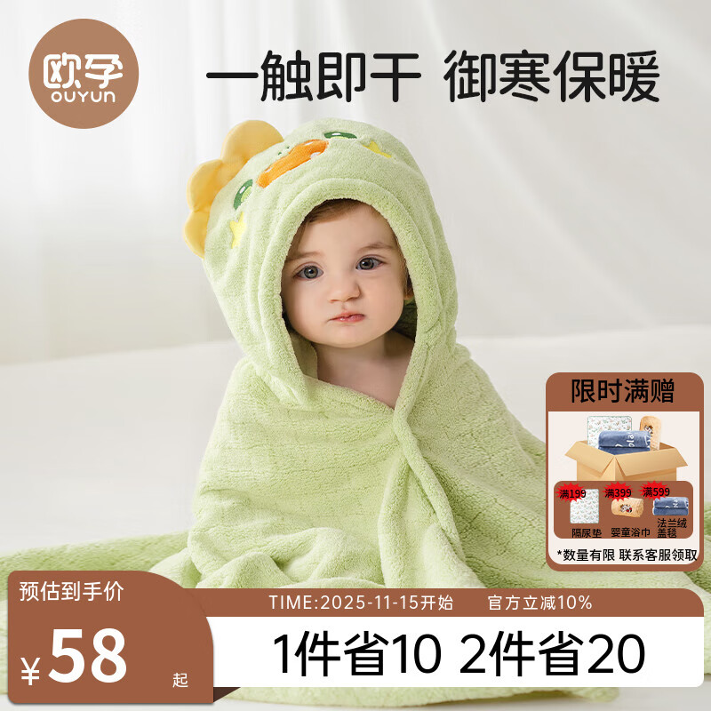 欧孕（OUYUN）婴儿浴巾珊瑚绒吸水速干儿童斗篷浴袍带帽宝宝 佩林象 150*100