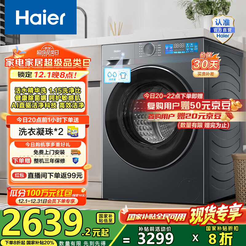 海尔（Haier）全自动滚筒洗衣机单洗 10kg大容量懒人超薄家用 直驱变频 1.15洗净比BE35DH 一级能效 国家补贴20%