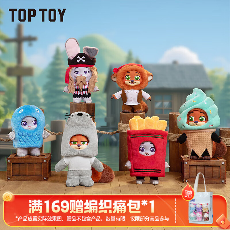 TOP TOY疯狂动物城2尼克与朱迪最佳伪装者系列毛绒挂饰盲盒女生生日礼物 端盒（内含6个）