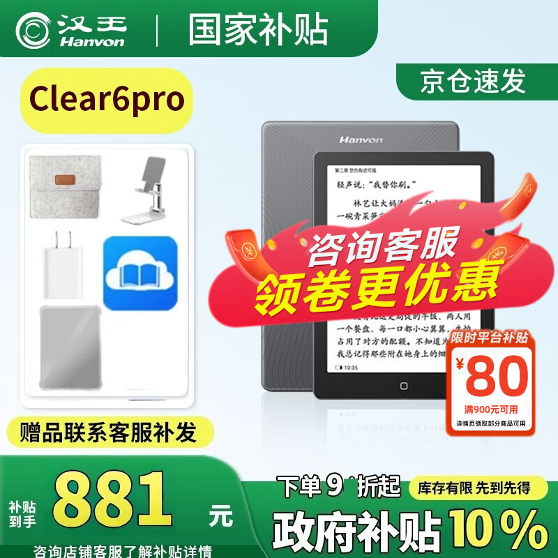 汉王 clear6 pro墨水屏电纸书 
