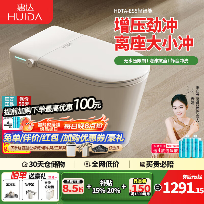 惠达轻智能马桶泡沫盾带水箱自动翻圈翻盖脚感冲水家用坐便器ES5 【性价比首选】泡沫盾 静音冲 抗菌座圈 脚触冲水ES5 坑距 400mm