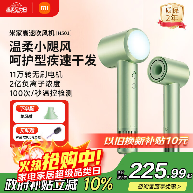 米家高速吹风机H501小米官方旗舰店负离子护发吹风筒 国家补贴家用电吹风送女友生日礼物推荐 森野绿