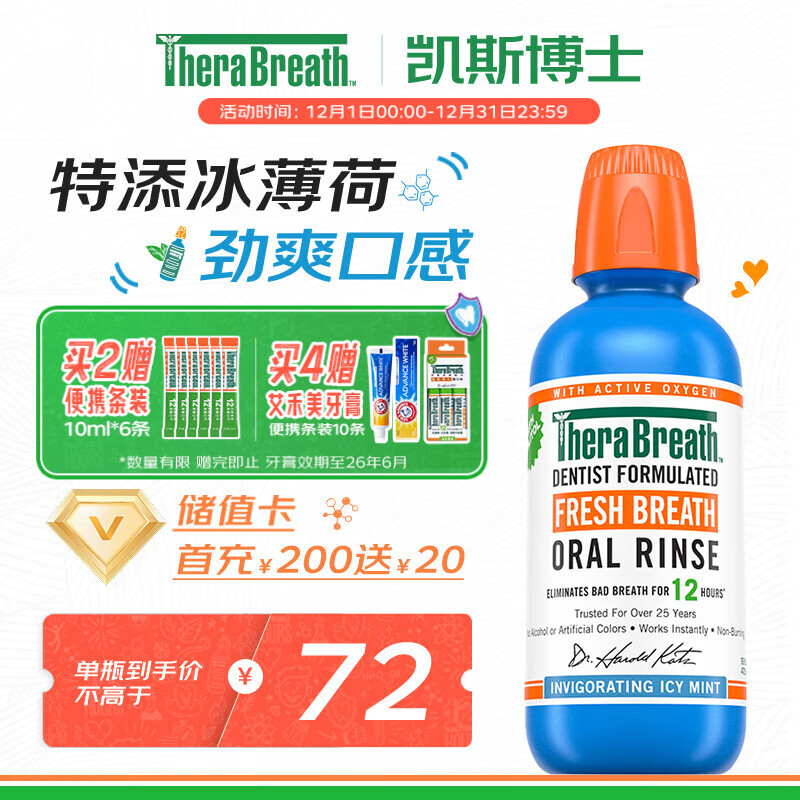 TheraBreath凯斯博士漱口水 冰凉薄荷473ml 长效清新口气 0酒精减少细菌