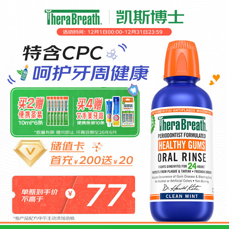 TheraBreath凯斯博士漱口水牙周健康473ml温和清新清洁抑菌护龈