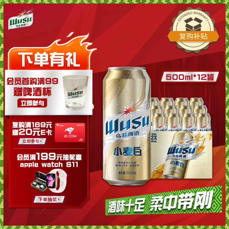 乌苏啤酒（wusu）京东自营小麦经典白啤易拉罐装500ml*12罐整箱装热门商品