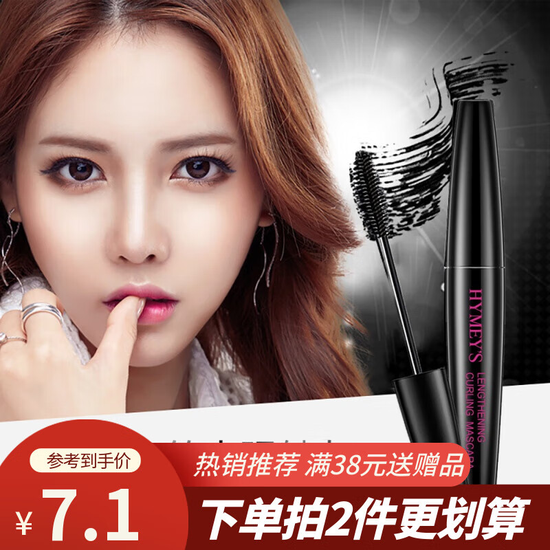 形象美【批发价】纤长卷翘睫毛膏浓密防水锁色眼部彩妆化妆品批发浓密纤 纤长卷翘防水睫毛膏8g
