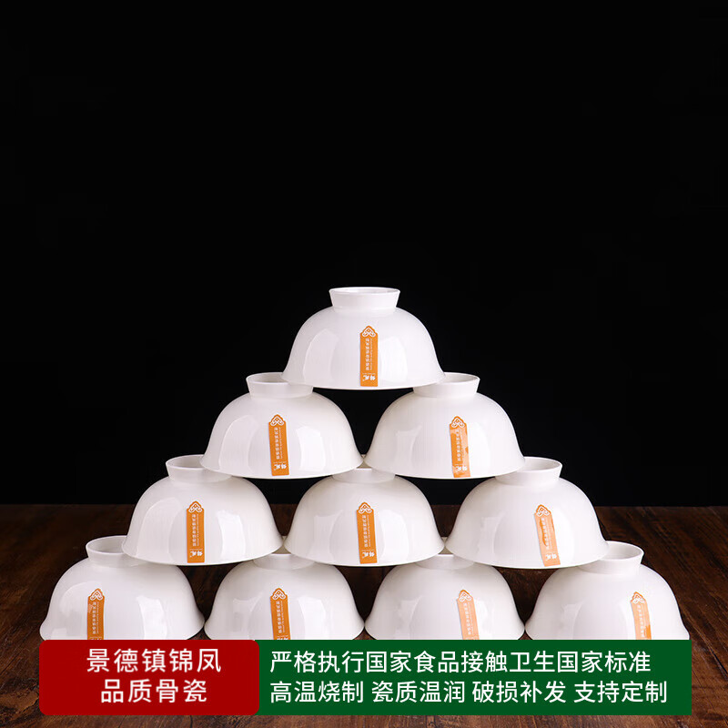 錦鳯錦鳳景德鎮(zhèn)餐具飯碗骨瓷碗小湯碗白瓷碗高腳碗米飯碗陶瓷小碗純白 4.75英寸高腳碗10只裝