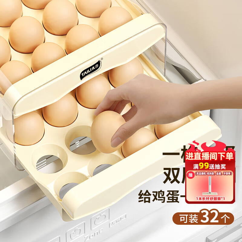 太力鸡蛋盒保鲜收纳盒厨房用品保鲜盒鸡蛋格抽屉式储物盒子2层32格
