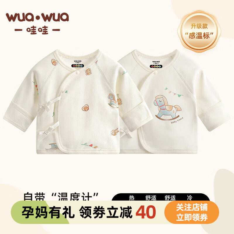 wua·wua【孕妈有礼】新生儿衣服半背衣开裆裤套装婴儿衣服0-1-3月分体52 童趣屋半背衣两件（四季款） 59 （建议1-3月 8-12斤） 京东折扣/优惠券