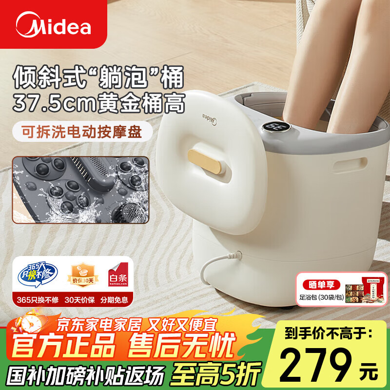 美的（Midea）【泡脚桶】足浴盆智能全自动按摩电动恒温加热足疗按摩器洗脚盆秋冬送父母女友高档节日生日礼物 【37.5cm黄金桶高+10°黄金倾角】暖阳白