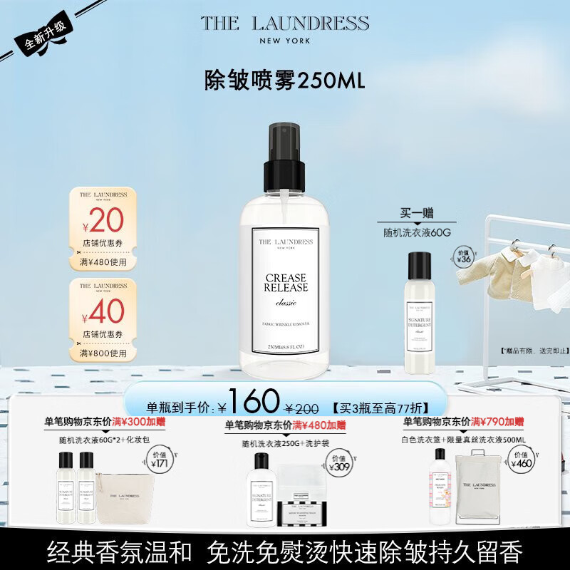 The Laundress除皱喷雾 250ML 经典香氛温和 免洗免熨烫快速除皱持久留香