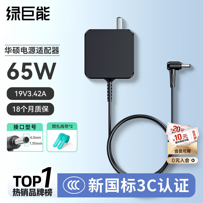 绿巨能（llano）华硕笔记本电脑充电器19V3.42A 65W通用FL8700 FL5900 R414U UX430 VM520U/590Z电源适配器线