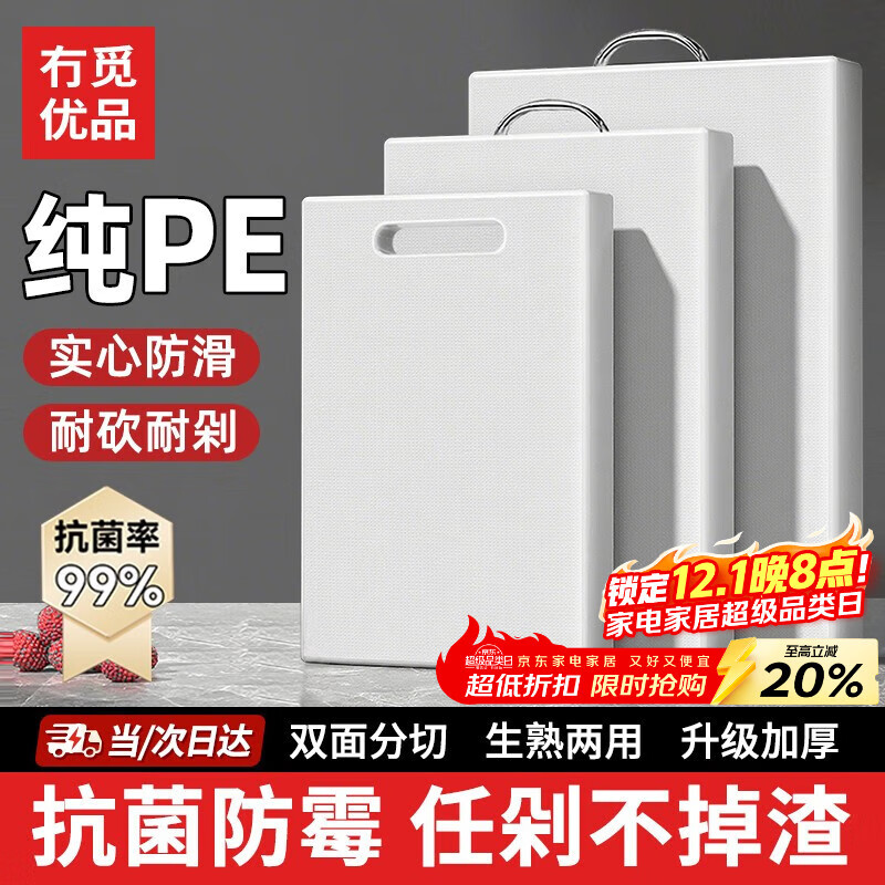 冇觅优品切菜板家用砧板抗菌案板防霉食品级pe切水果粘板双面切肉剁骨板