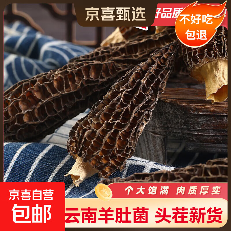 云南羊肚菌3-5cm干货山珍菌菇煲汤火锅食材 羊肚菌10g*1包（13-15根）