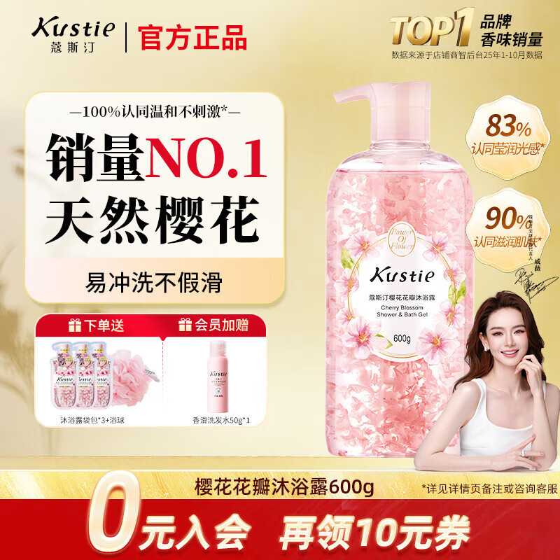 蔻斯汀【戚薇同款】樱花花瓣香氛沐浴露600g 持久留香温和清洁滋润保湿