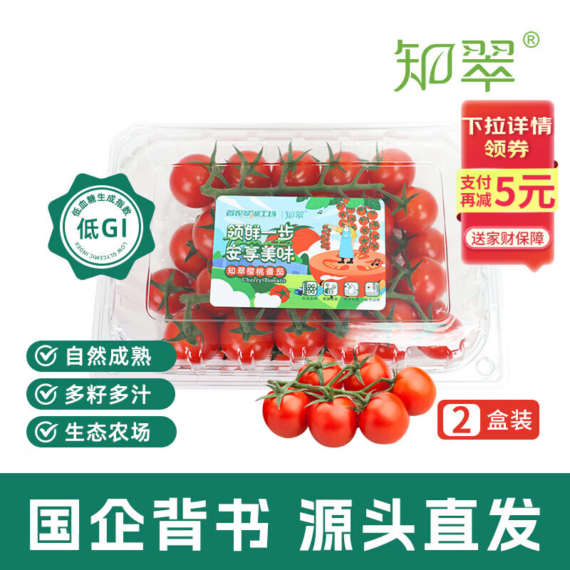 京鲜生 串串樱桃小番茄450g*2盒 生吃小西红柿 新鲜水果 源头直发