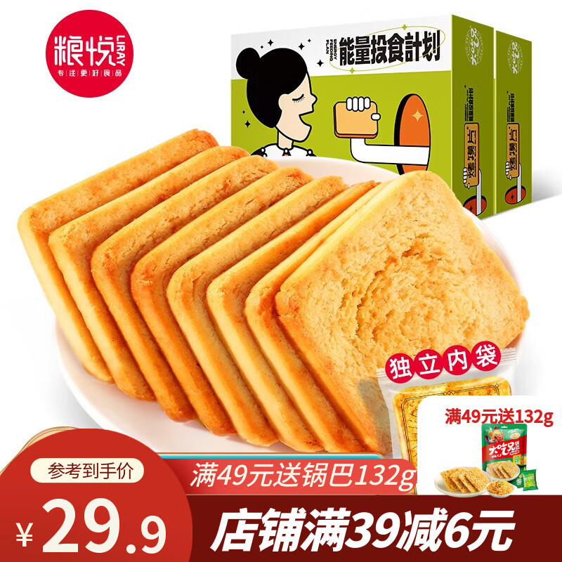 粮悦（LIRAY）烤馍片粮悦代餐饼干办公室休闲零食 烤馍烧烤味 450g*2盒