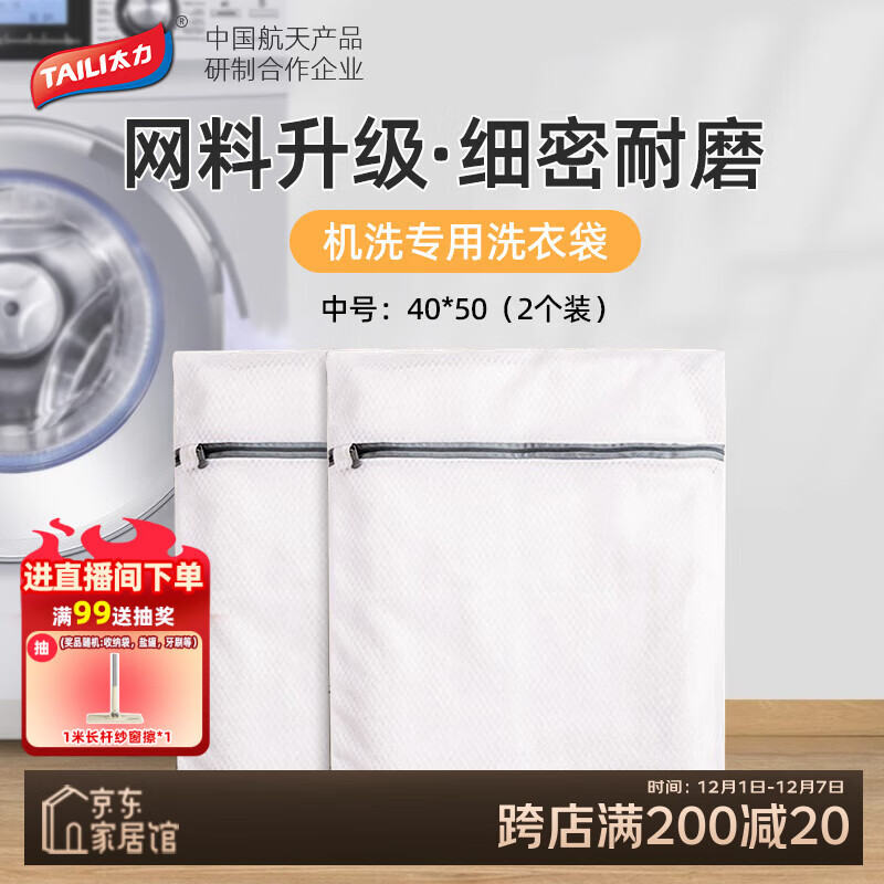 太力 洗衣袋网袋洗衣机专用防变形加厚滚筒洗衣网兜网袋洗护袋中号2个