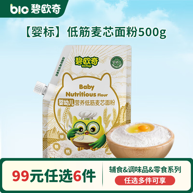 碧欧奇【99元任选6件】有机婴幼儿蔬菜辅食油米面粉面条酱油调味品 【婴标】低筋麦芯面粉500g