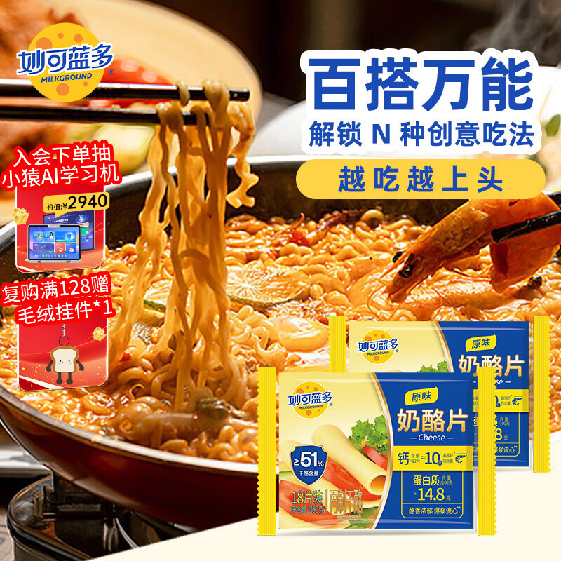 妙可蓝多芝士片原味300g*2 奶酪片 甄选优质奶源 早餐三明治优选