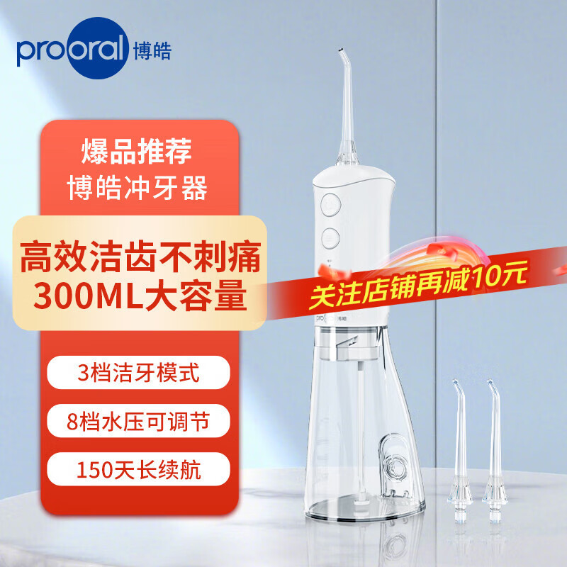博皓（prooral）冲牙器洗牙器牙齿冲洗器家用便携式洁牙器正畸专用青少年水牙线除牙垢预防牙结石 节日礼物 F38 象牙白